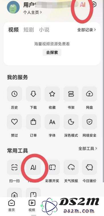 字节跳动新应用成功接入DeepSeek，抖音是否会成为下一个目标？