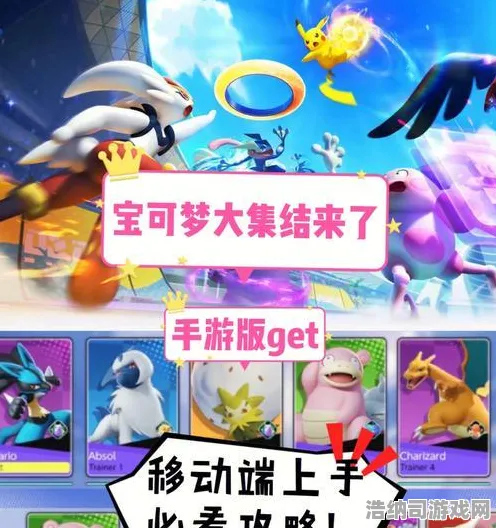 独家｜v0425｜2025｜新手必看·宝可梦大集结BP策略攻略，从选人到团战的全链路制胜法则
