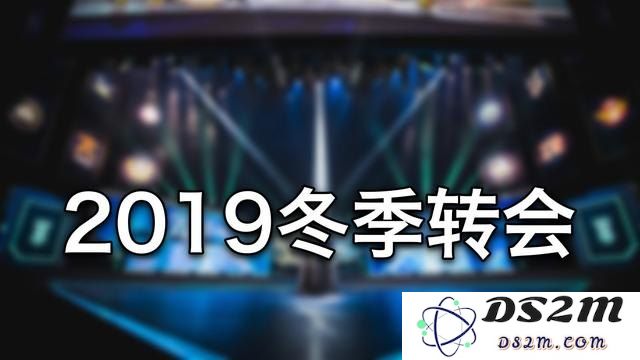 英雄联盟冬季转会期最新消息