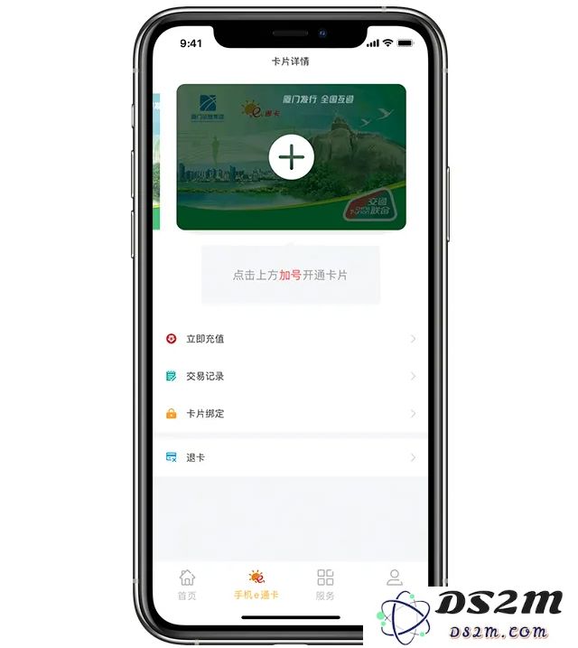 再增一城，厦门 e 通卡加入 Apple Pay 交通卡