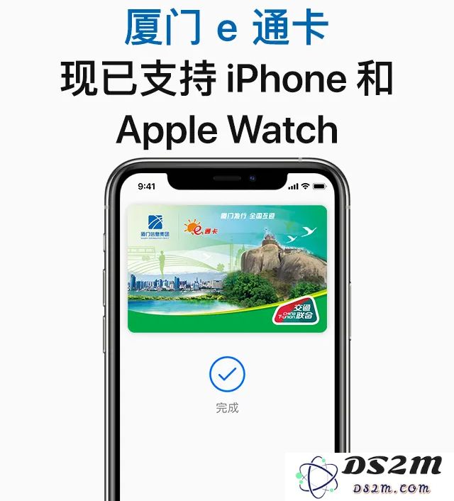 厦门 e 通卡正式加入 Apple Pay 交通卡服务范围，再添一座城市便利出行体验