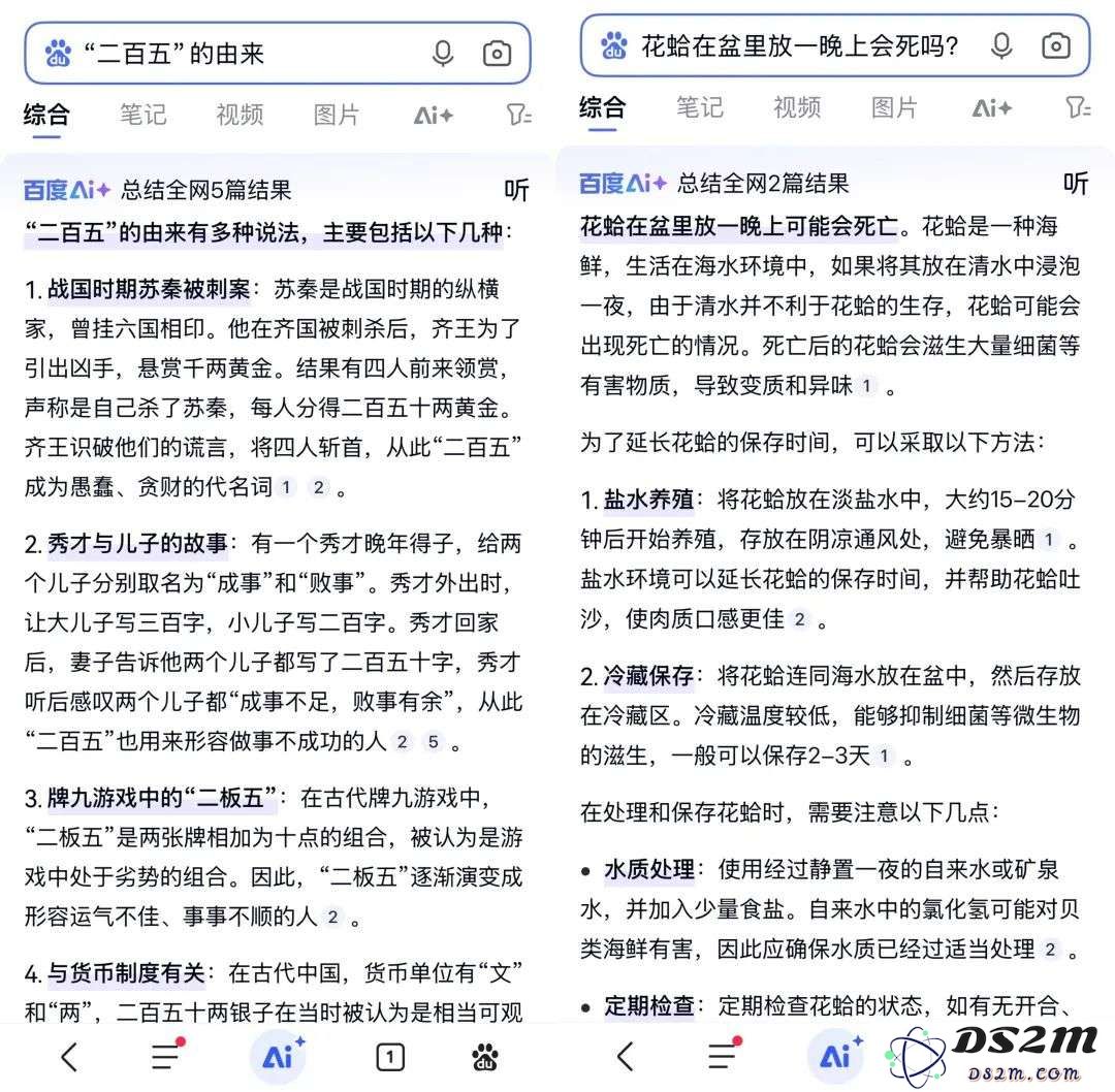 DeepSeek一夜把百度干回20年前，网友：还有这好事？