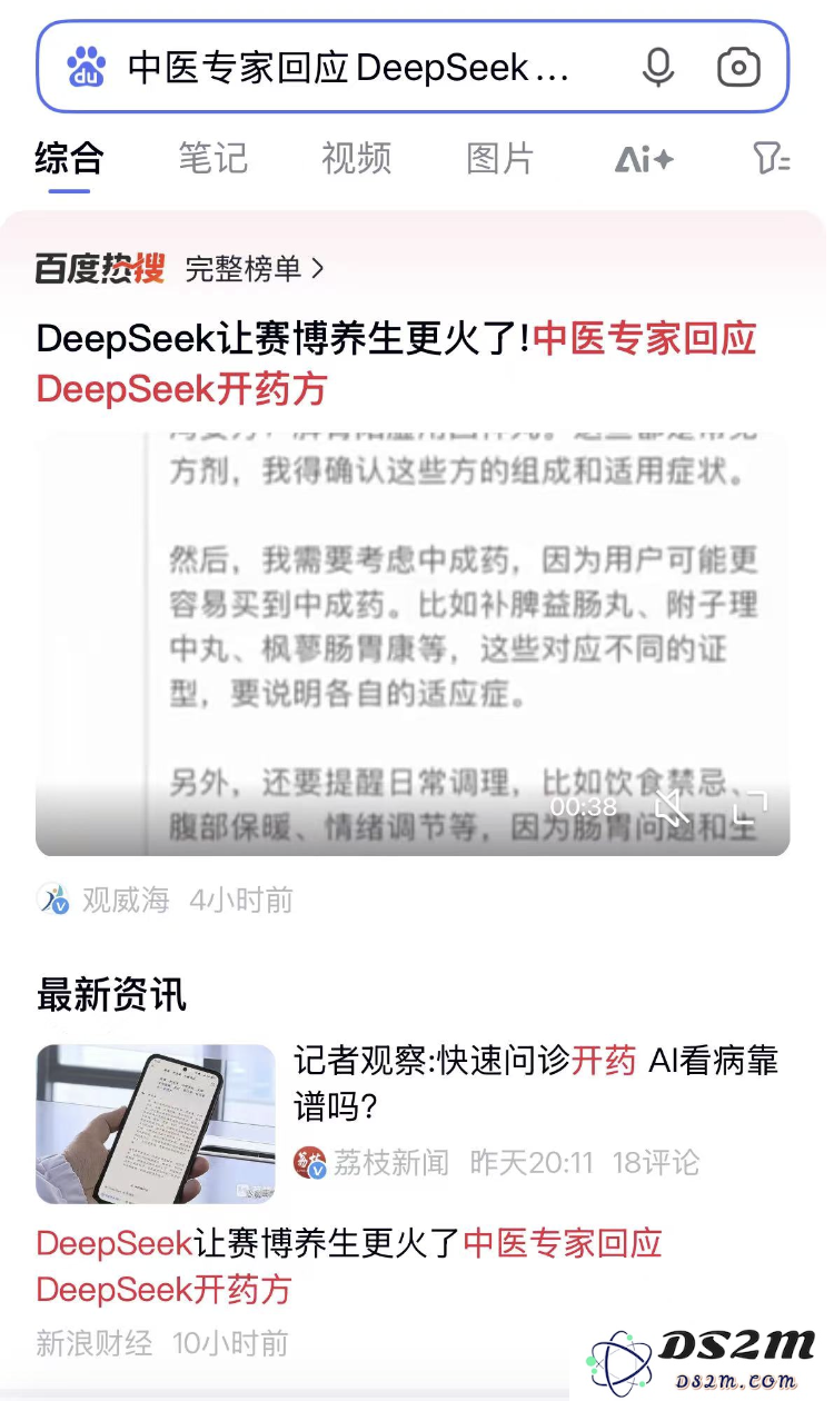 DeepSeek一夜把百度干回20年前，网友：还有这好事？
