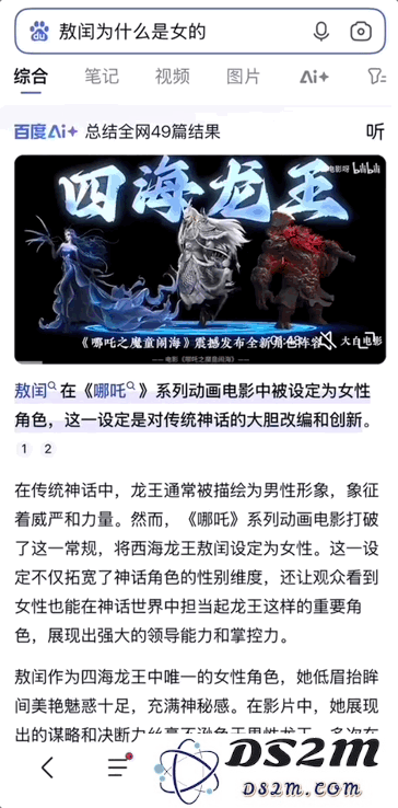 DeepSeek一夜把百度干回20年前，网友：还有这好事？