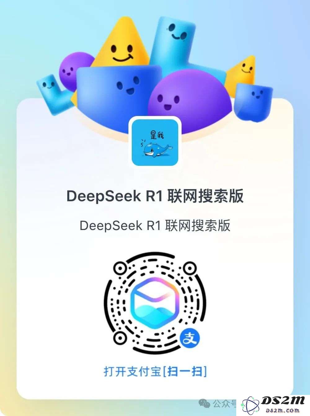 避开DeepSeek 官网崩溃，最近在支付宝里发现了隐藏玩法