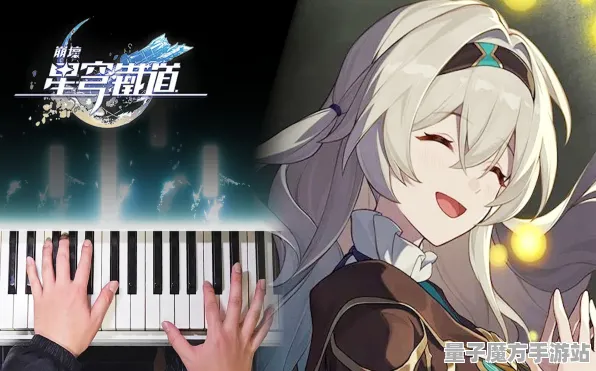 《崩坏：星穹铁道》音乐谱面-今日热修V1.2-谷歌Stadia-卡牌对战-宠物培养指南
