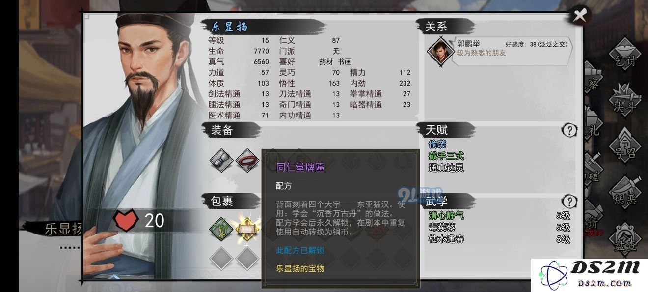 在游戏《我的侠客》中如何成功获取普斯曲蛇胆的详细攻略与技巧分享