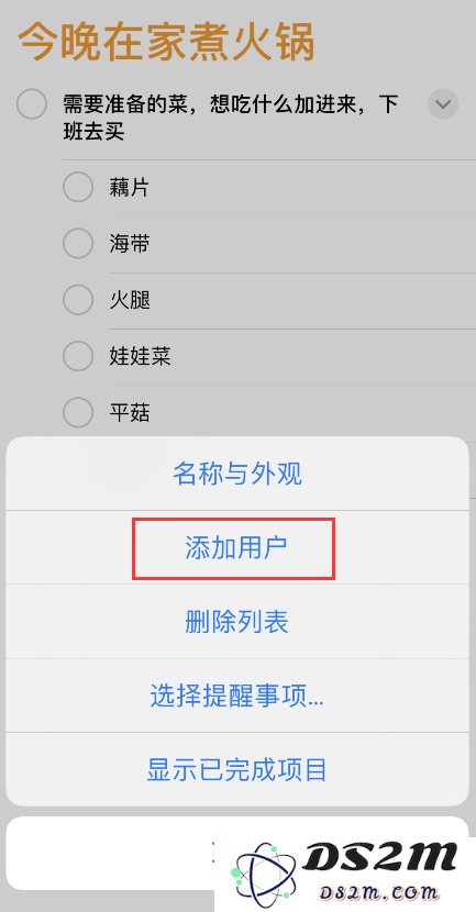 iOS 小技巧：共享提醒事项列表