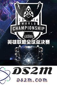 英雄联盟全球总决赛录像