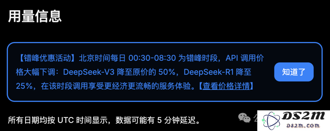 速递｜刚刚，DeepSeek又降价了