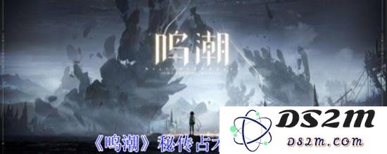 鸣潮秘传占术任务攻略 秘传占术剧情任务指南：追寻灵魂的秘密，解锁神秘陷阱