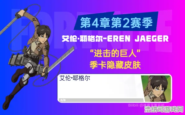 全新动态，2025年最新攻略｜技巧分享｜精彩联动活动｜幻界战纪与进击的巨人深度解析！新角色艾伦·耶格尔实战技巧详解