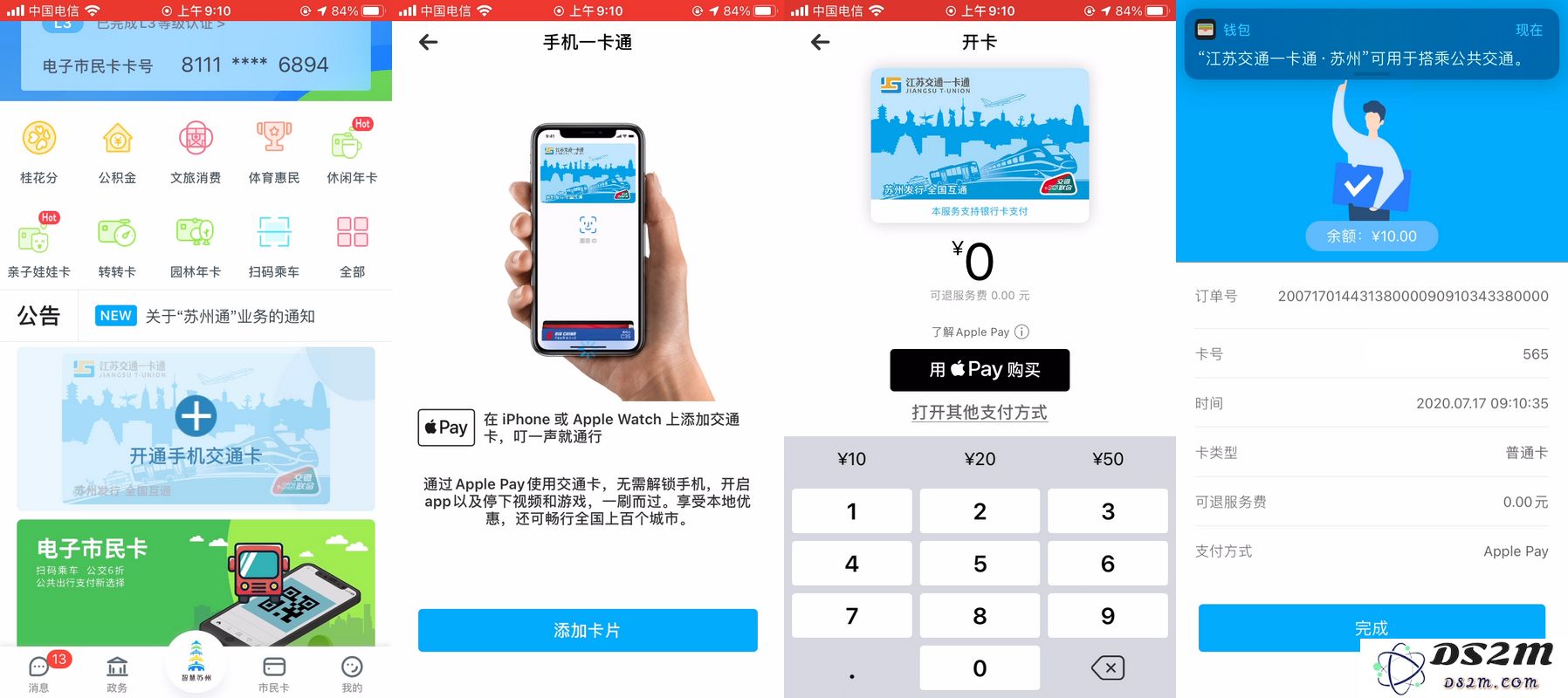 限时免费开卡指南：江苏交通一卡通·苏州现已支持 Apple Pay