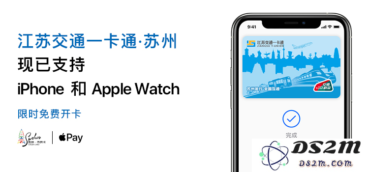 江苏交通一卡通·苏州现已支持 Apple Pay，限时免费开卡详细指南助您轻松享受便捷出行