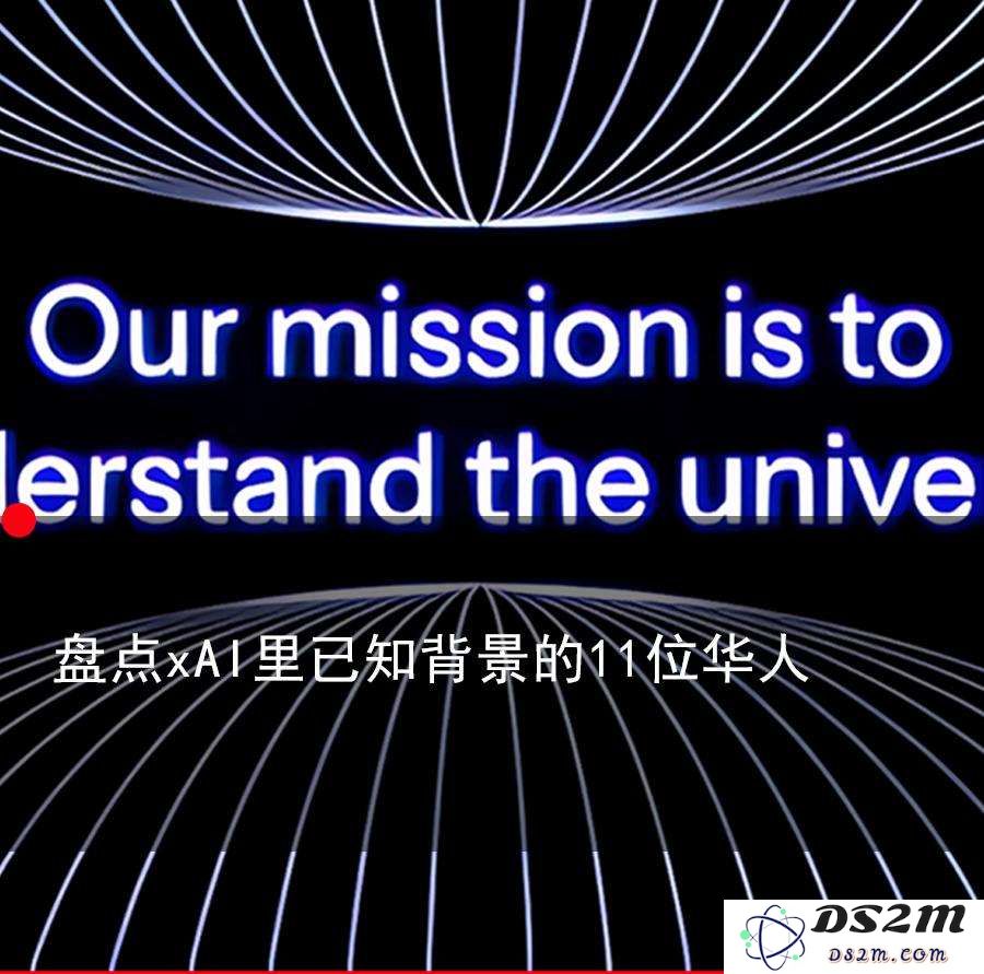 揭秘马斯克的Grok3背后隐藏的华人AI大神们及其杰出贡献