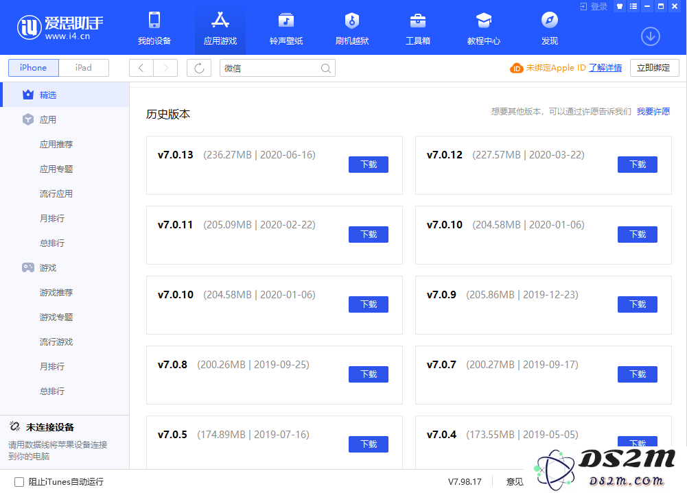 iPhone 如何下载旧版本微信？