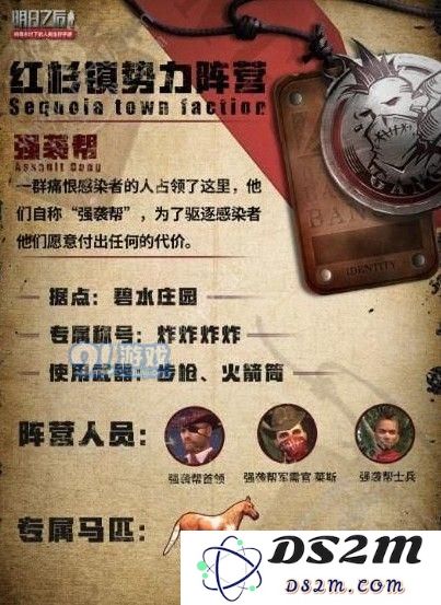 《明日之后》红杉镇阵营怎么换