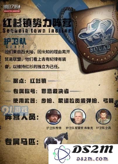 明日之后红杉镇阵营转换方法详解 与红杉镇阵营更换攻略分享