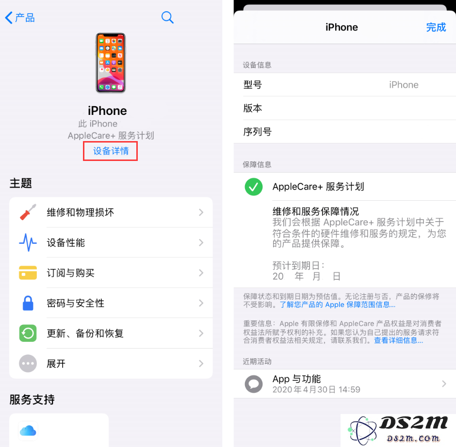 在 iPhone 手机上如何快速查询你所拥有的苹果设备的保修服务到期日期