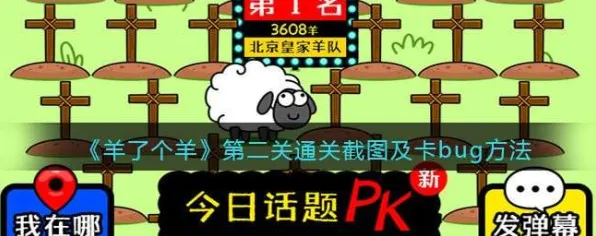 抖音热销｜教学全新更新｜双倍掉落福利｜羊了个羊无广告版兑换码全集，16个永久兑换码及通关秘籍+隐藏奖励全面揭秘！