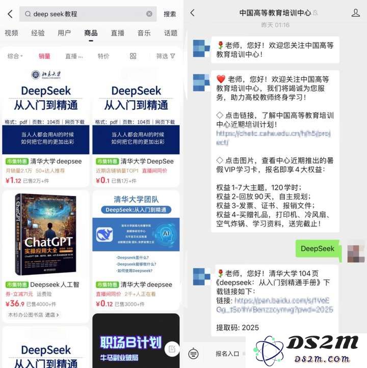 打工人拥抱DeepSeek，从买课开始