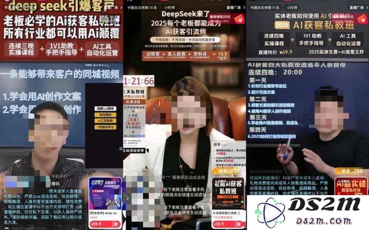 打工人拥抱DeepSeek，从买课开始