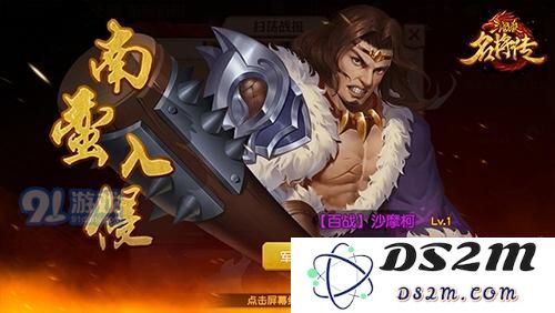 三国杀名将传南蛮入侵怎么玩 南蛮入侵玩法介绍