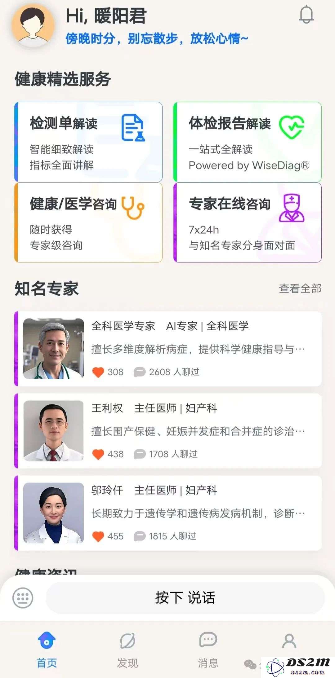 实测医疗APP好伴AI：数字化三甲专家服务让人人可及，AI在医疗领域的实际应用是否真正实现？