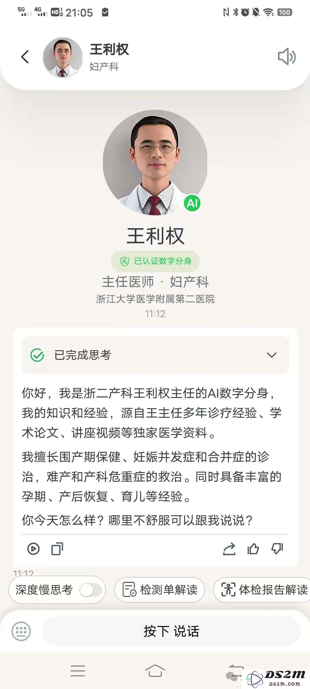 实测医疗APP好伴AI：数字版三甲专家人人可用，AI医疗落地之路终于走通了？
