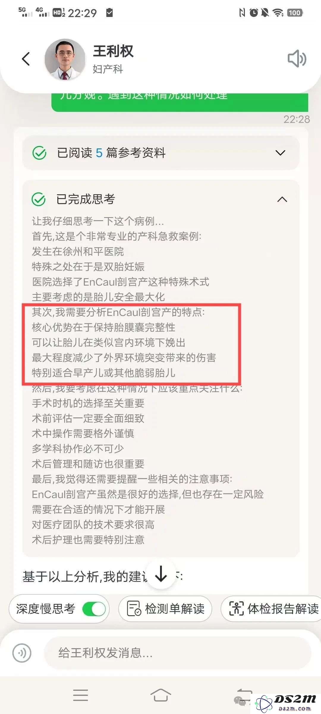实测医疗APP好伴AI：数字版三甲专家人人可用，AI医疗落地之路终于走通了？