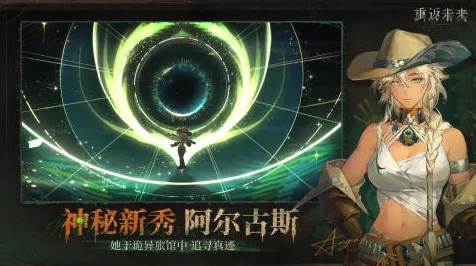 《重返未来：1999》天赋树解析-国庆前瞻-任天堂Switch-跨平台联机