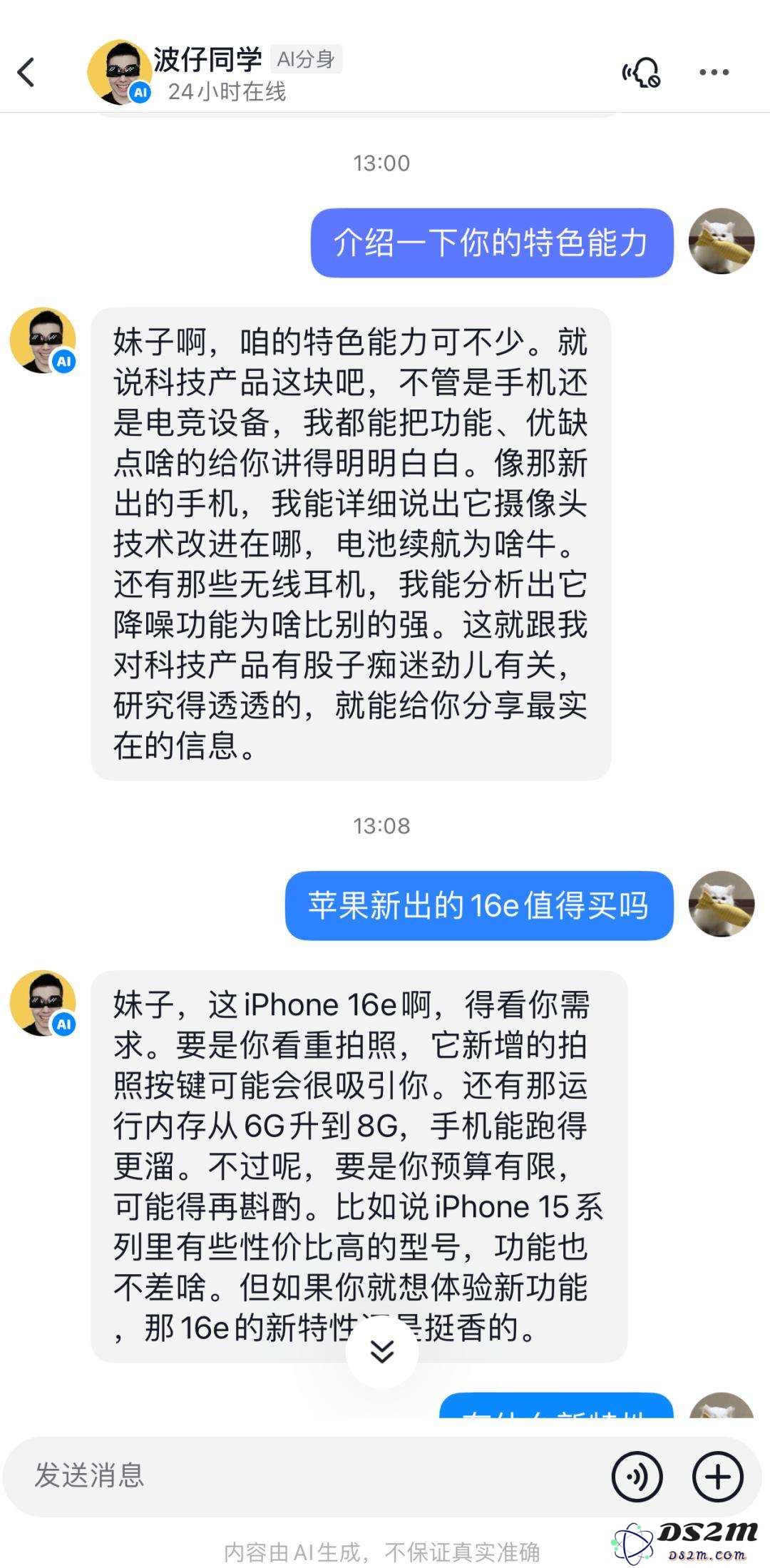抖音试水AI分身，背后透露了什么信号？