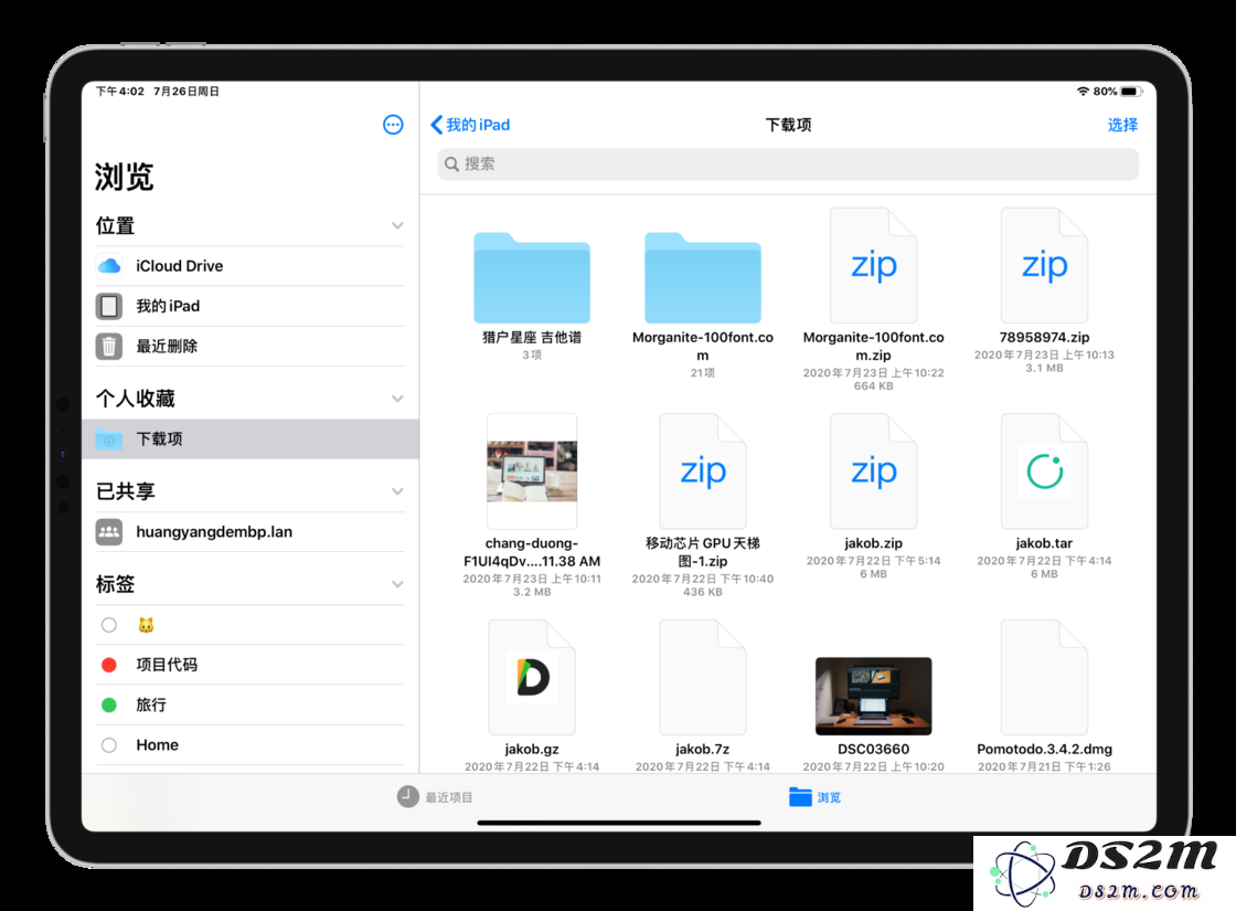 iPadOS 14 教程：如何管理 iPad 中的文件？