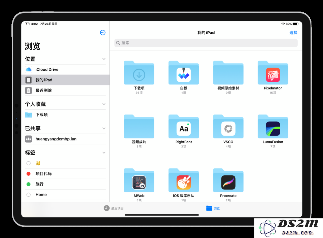 iPadOS 14 教程：如何管理 iPad 中的文件？