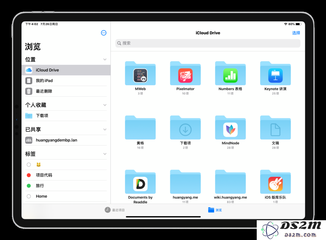 iPadOS 14 使用指南：探索如何更有效地管理 iPad 上的文件与存储内容