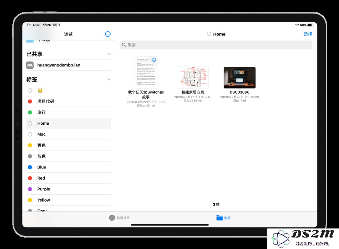 iPadOS 14 教程：如何管理 iPad 中的文件？