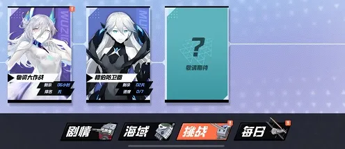 《碧蓝航线》难度选择-实时更新-每日热修-谷歌Stadia-文字冒险-职业进阶