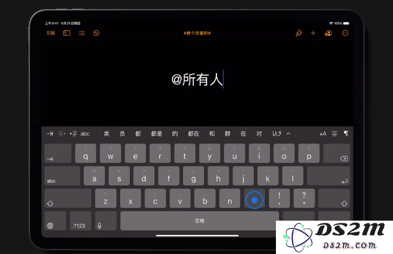 在 iPad 上键入和编辑文本的小技巧