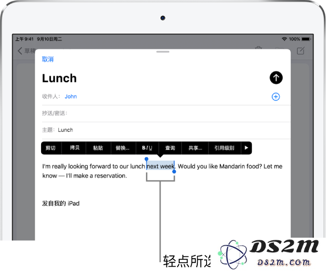 在 iPad 上键入和编辑文本的小技巧