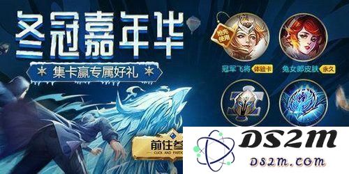 王者荣耀冬冠嘉年华活动卡牌获取方法详解 王者荣耀冬冠嘉年华攻略指南