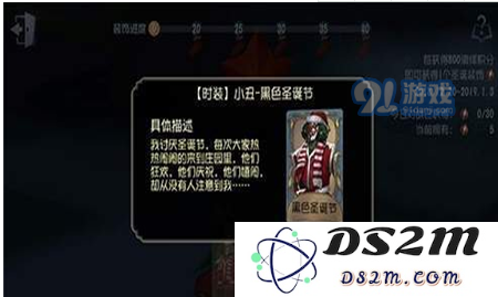 第五人格黑色圣诞节时装获取方式详解 黑色圣诞节时装如何获得的攻略分享