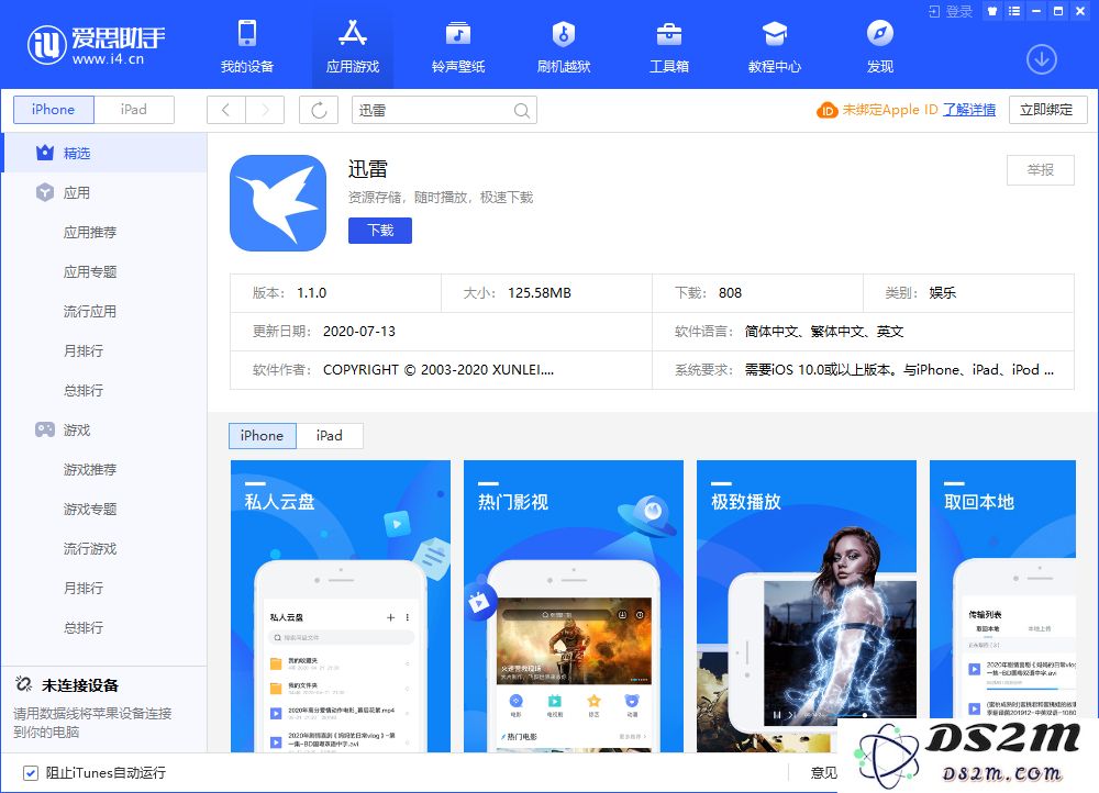 迅雷 iOS 版本全面回归并带来全新 BT 与磁力链接下载指南，教你如何快速上手