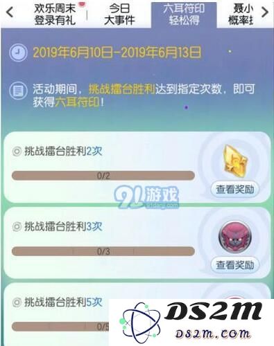 一起来捉妖六耳符印的合成攻略及详细步骤分享，教你轻松获取六耳符印