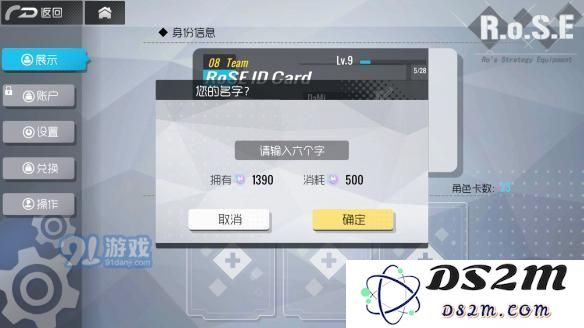 《双生视界》更改玩家名字的方法介绍