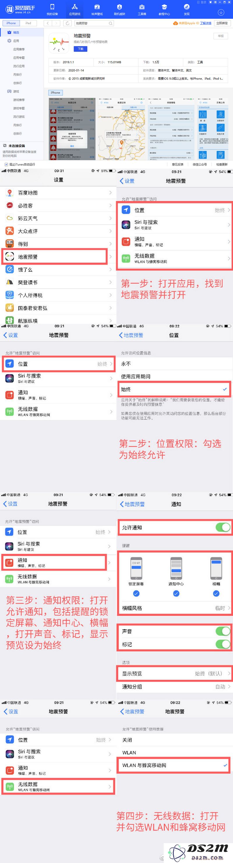 如何在 iPhone 上借助 App 进行地震预警？