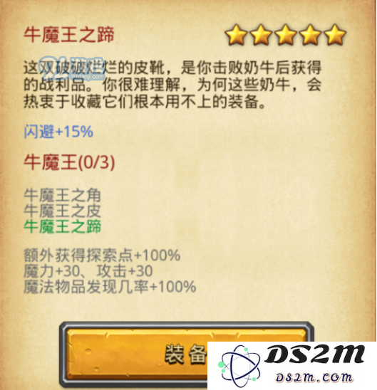 不思议迷宫牛魔王怎么集齐 牛魔王全套集齐攻略