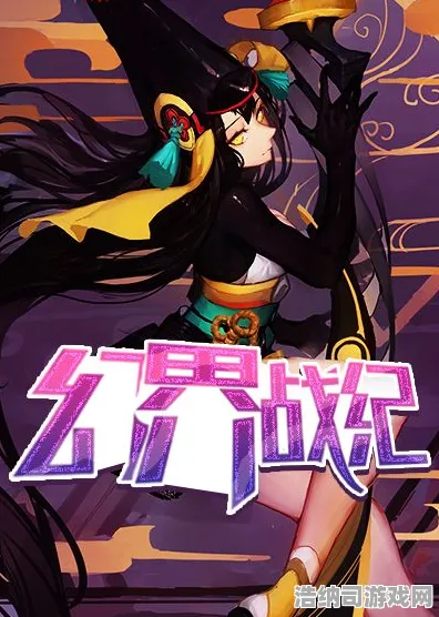 ▶最新｜秘籍 最新攻略，1 新规｜v0425｜攻略—幻界战记版本更新全解析！1招教你制霸新赛季