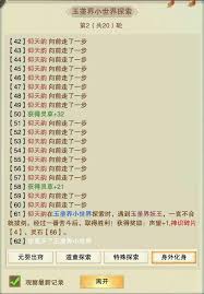 想不想修真化身游历系统详细玩法指南与攻略解析