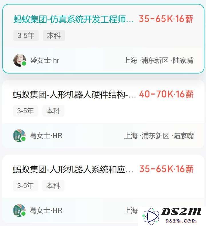 蚂蚁集团入局人形机器人，上海杭州14个岗位开放
