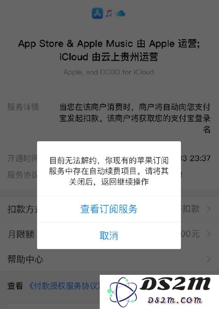 iPhone 用户在关闭支付宝自动扣费服务时遇到“无法解约”提示该如何解决？